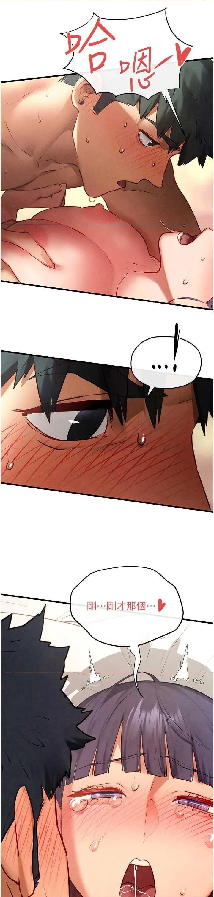 慾海交锋 慾海交锋 73 第21页