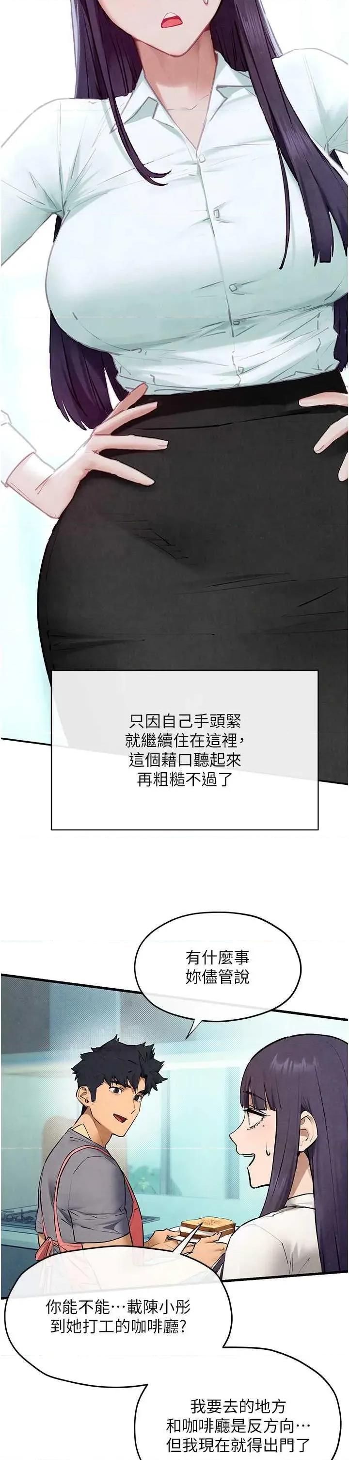 慾海交锋 慾海交锋 75 第21页