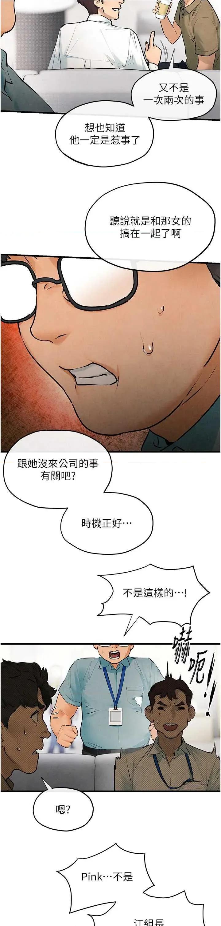 慾海交锋 慾海交锋 75 第43页