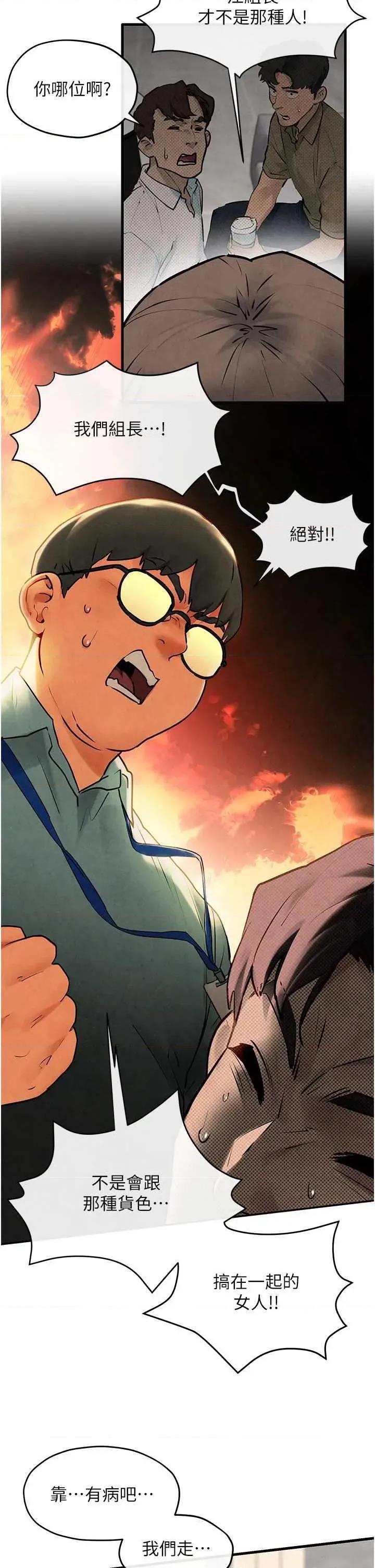 慾海交锋 慾海交锋 75 第44页