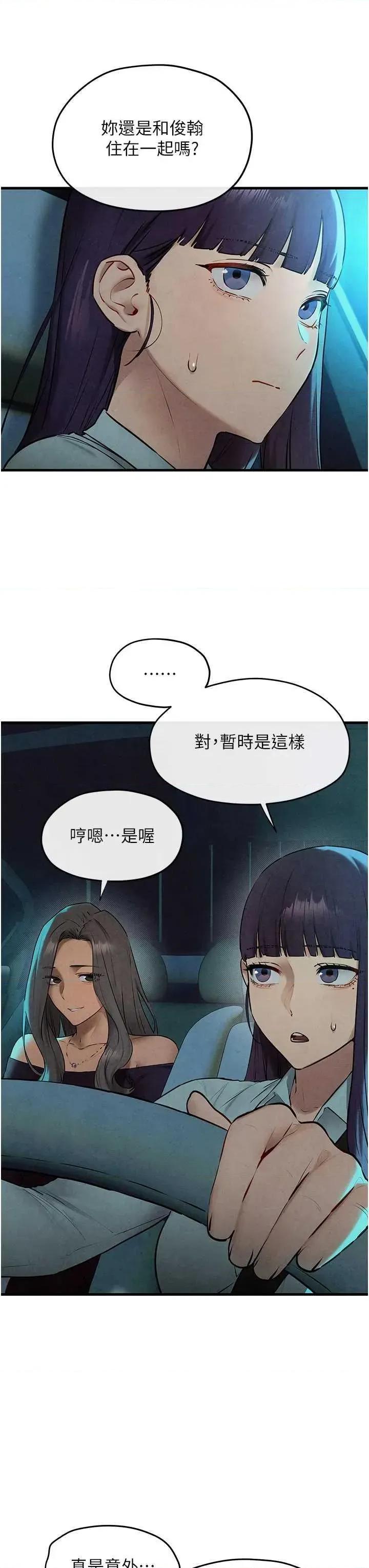 慾海交锋 慾海交锋 75 第48页
