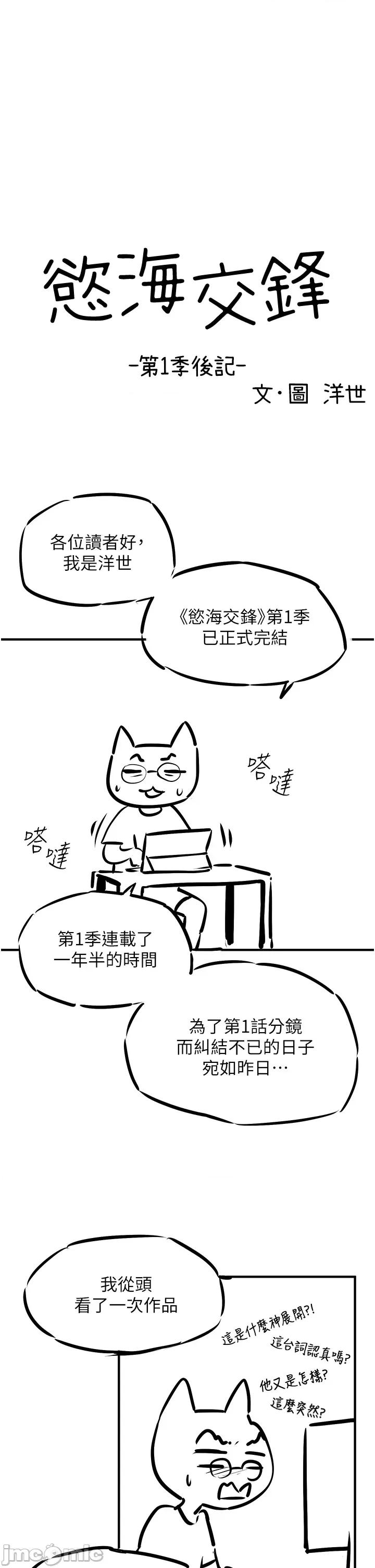 慾海交锋 慾海交锋 第一季后记 第1页
