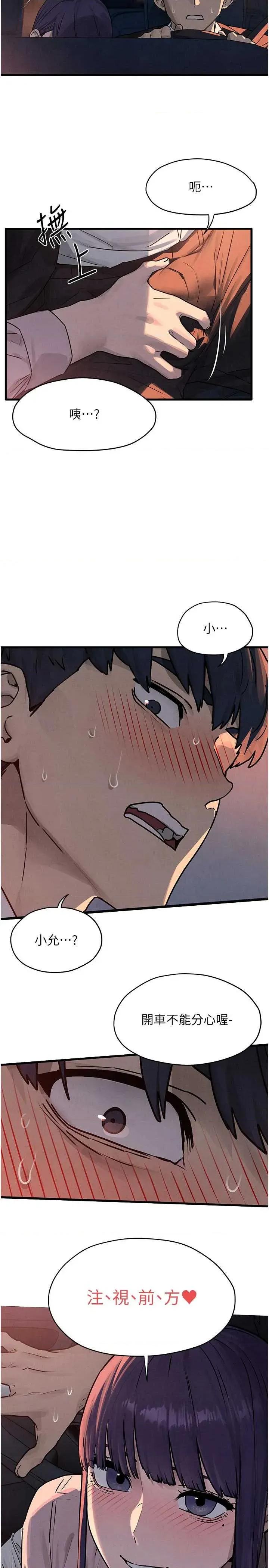 慾海交锋 慾海交锋 76 第23页