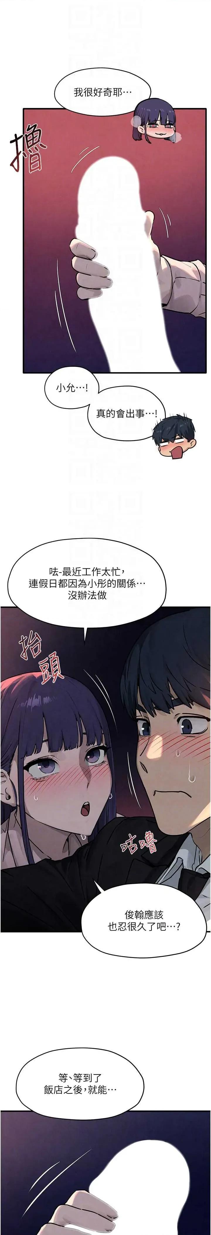 慾海交锋 慾海交锋 77 第6页