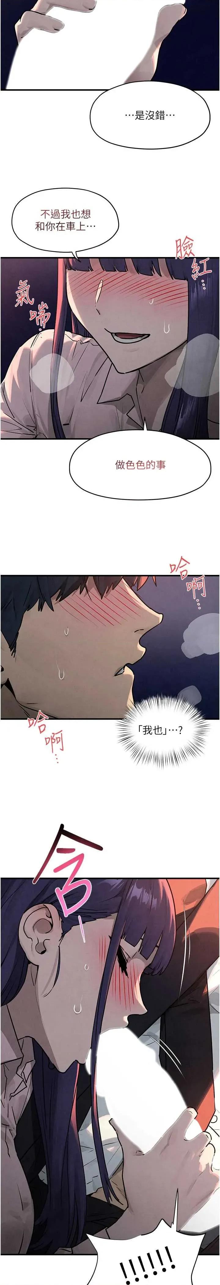 慾海交锋 慾海交锋 77 第7页