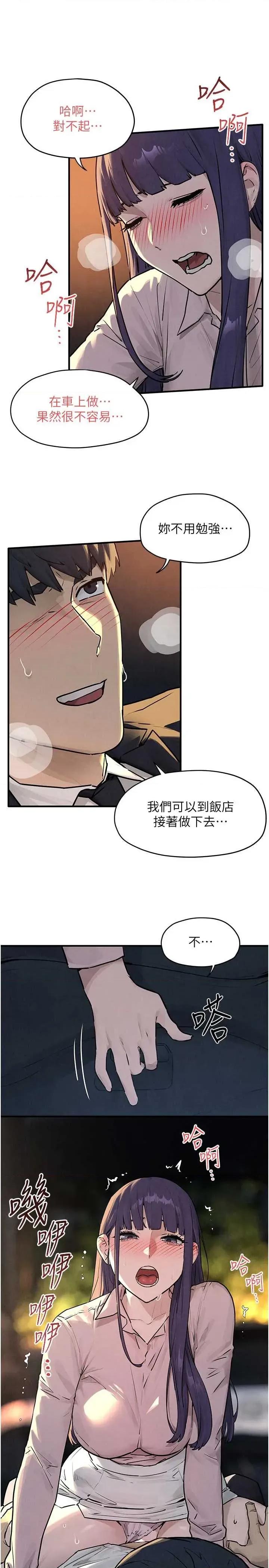 慾海交锋 慾海交锋 77 第16页