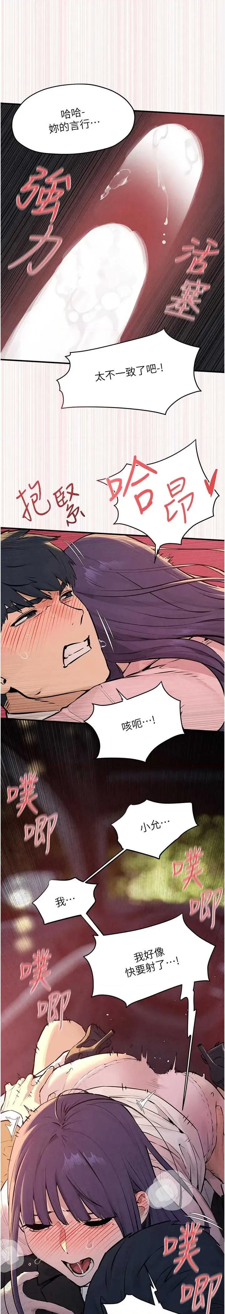 慾海交锋 慾海交锋 77 第20页