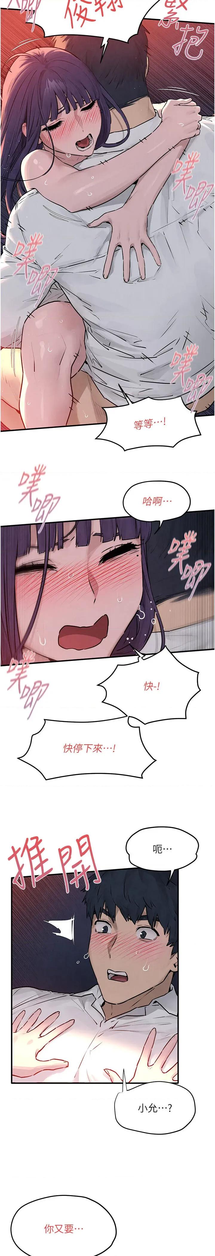 慾海交锋 慾海交锋 79 第3页