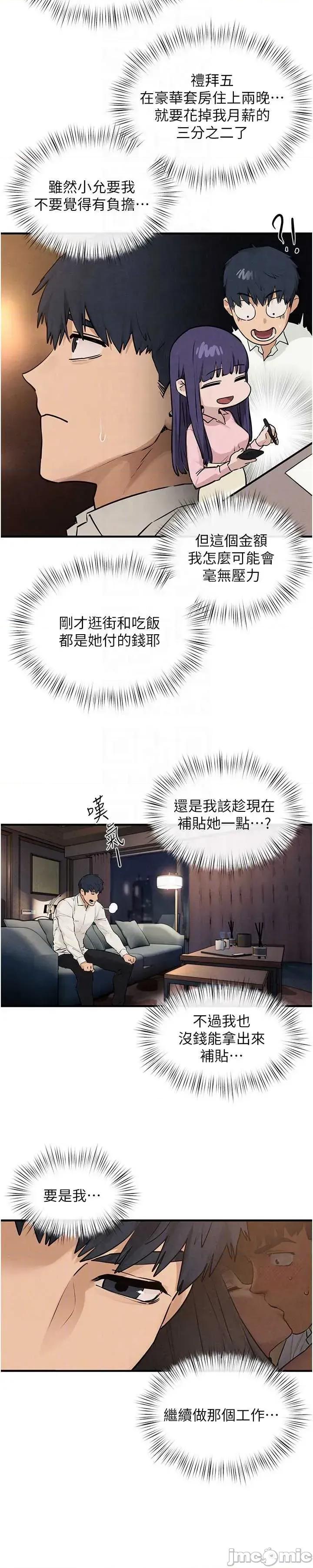 慾海交锋 慾海交锋 80 第31页