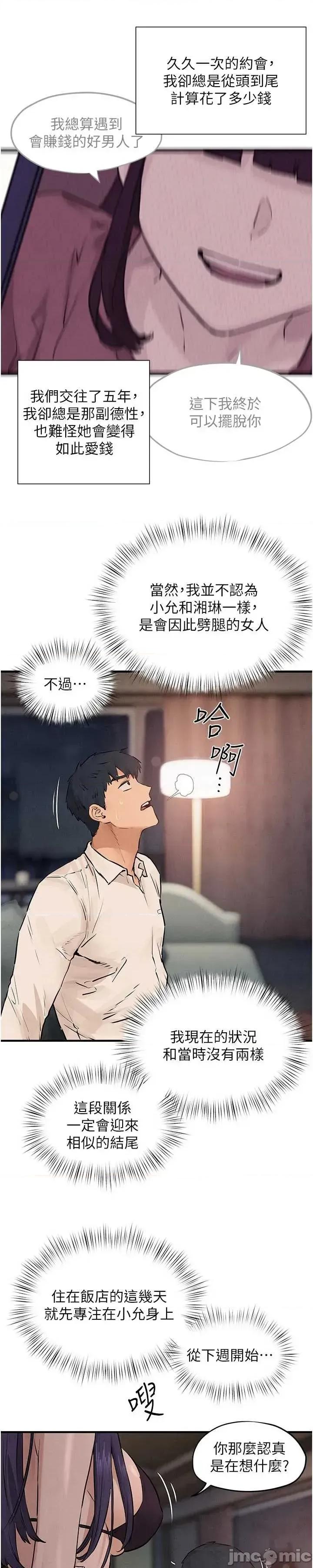 慾海交锋 慾海交锋 80 第34页