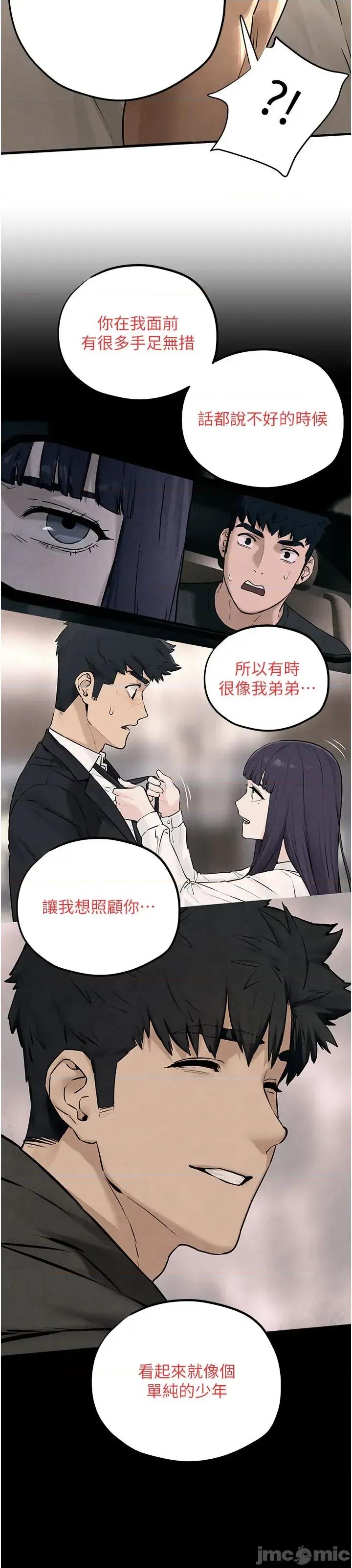 慾海交锋 慾海交锋 81 第42页
