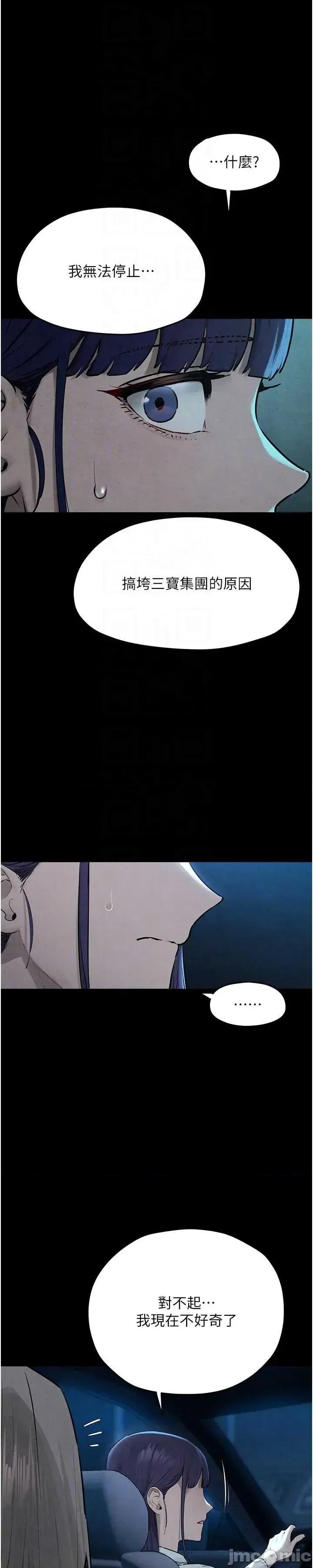 慾海交锋 慾海交锋 82 第39页