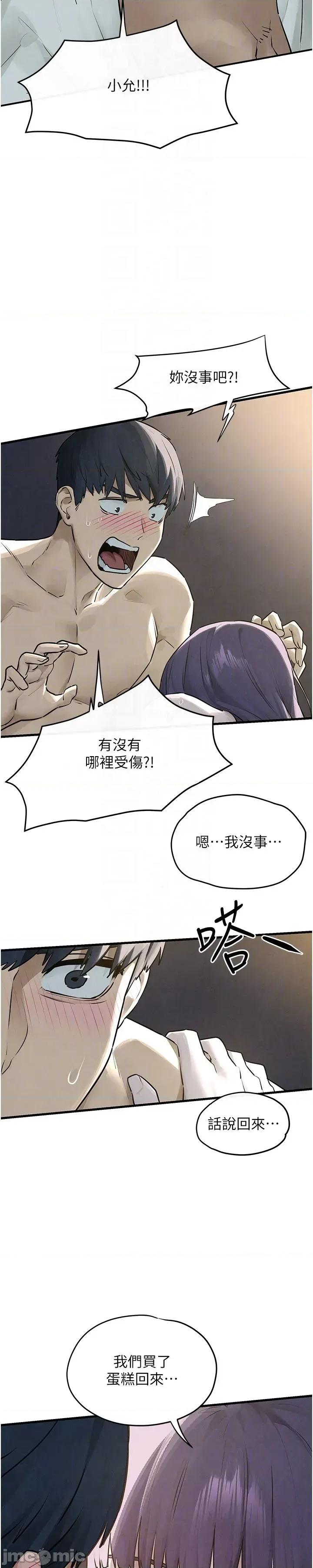 慾海交锋 慾海交锋 83 第42页