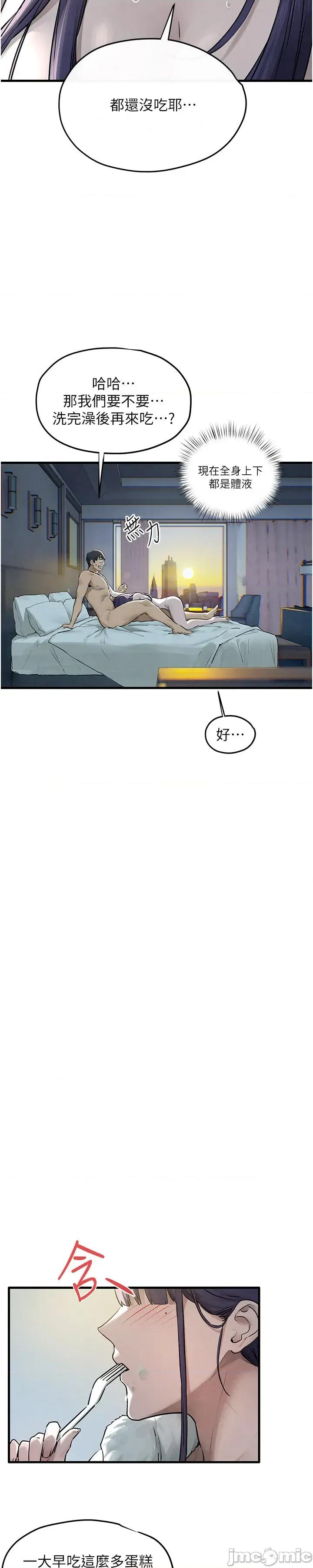 慾海交锋 慾海交锋 83 第44页