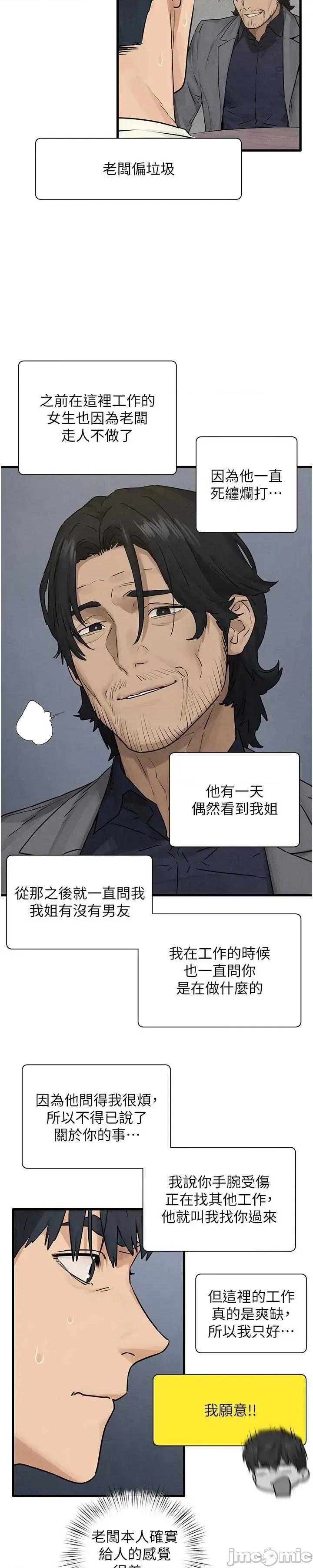 慾海交锋 慾海交锋 84 第23页