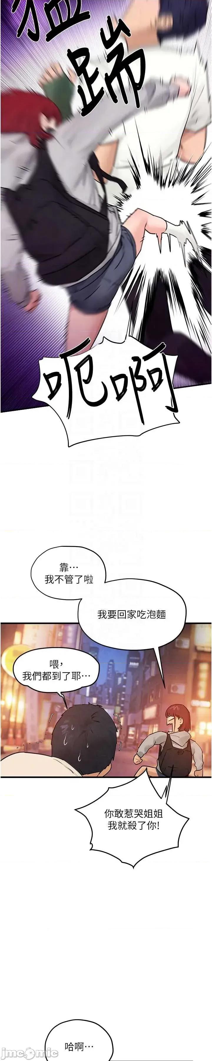 慾海交锋 慾海交锋 85 第39页