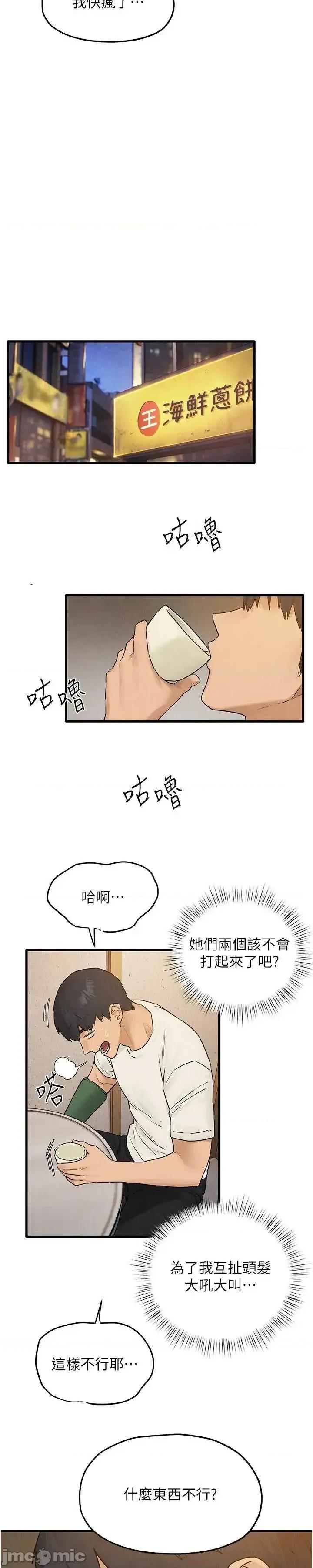 慾海交锋 慾海交锋 85 第41页