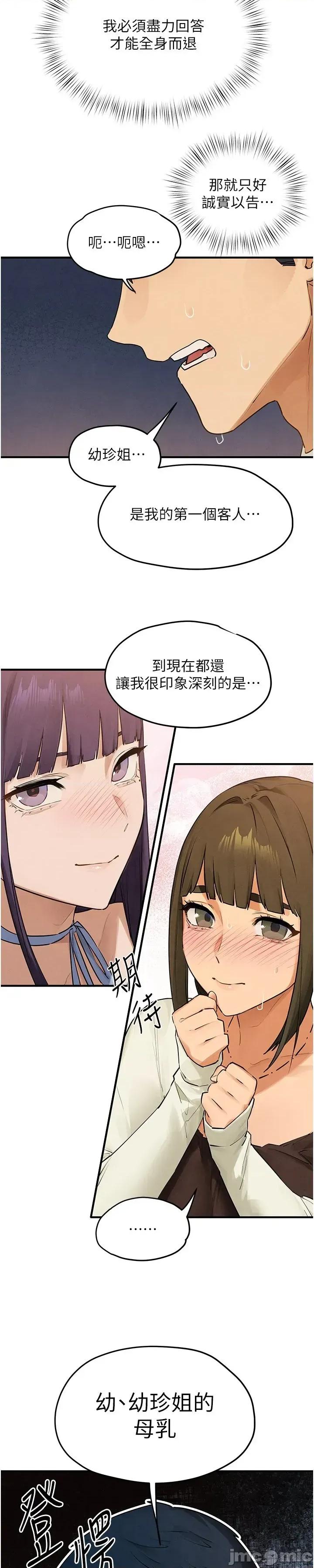 慾海交锋 慾海交锋 86 第30页