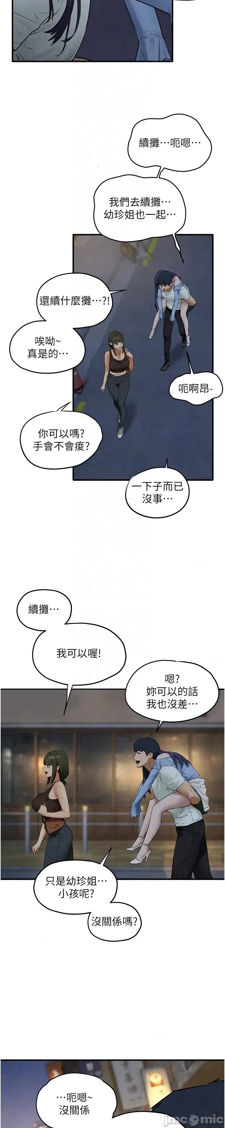 慾海交锋 慾海交锋 86 第43页