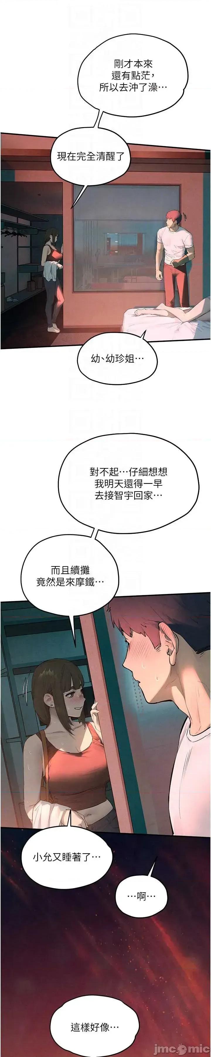 慾海交锋 慾海交锋 87 第43页