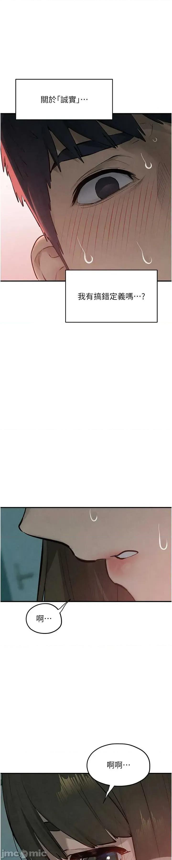慾海交锋 慾海交锋 87 第48页