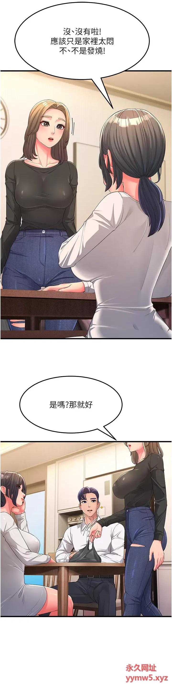 跑友变岳母 跑友变岳母-第2话 女婿上岳母，一试成主顾 第39页