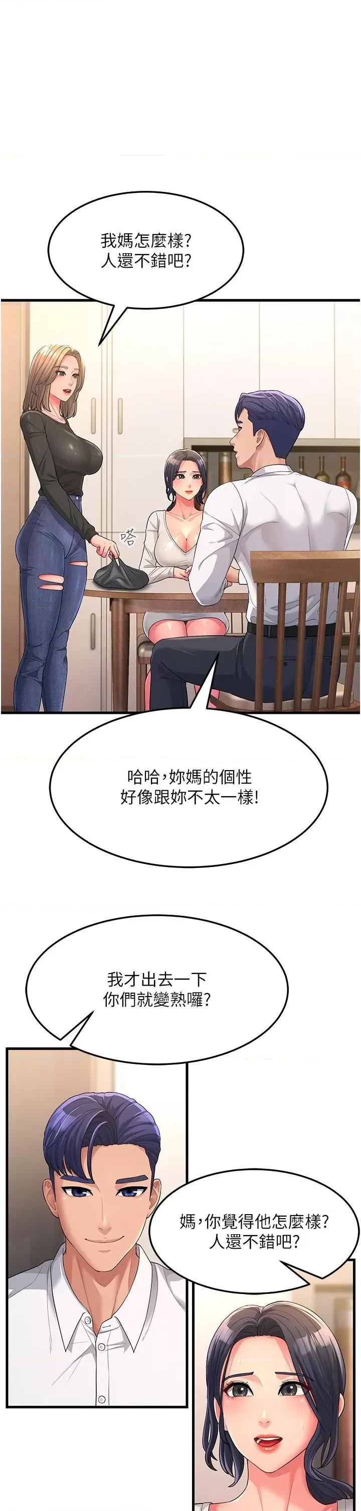 跑友变岳母 跑友变岳母-第2话 女婿上岳母，一试成主顾 第40页