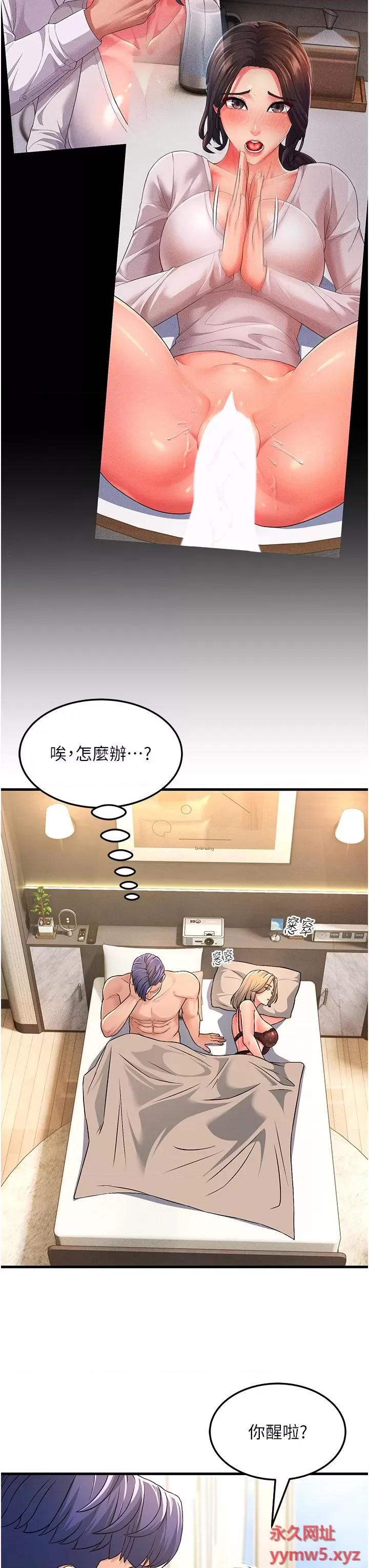 跑友变岳母 跑友变岳母-第3话 妳女儿满足不了我 第3页