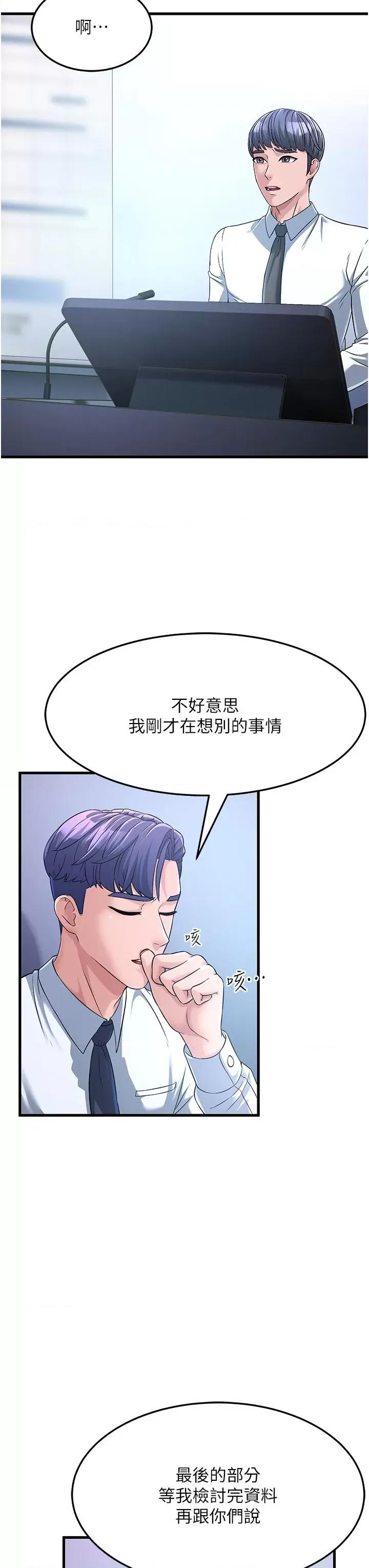 跑友变岳母 跑友变岳母-第3话 妳女儿满足不了我 第19页