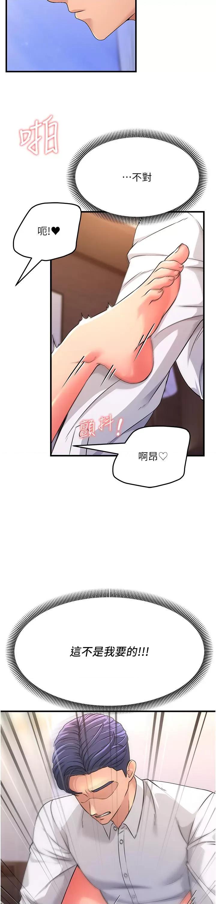 跑友变岳母 跑友变岳母-第3话 妳女儿满足不了我 第36页