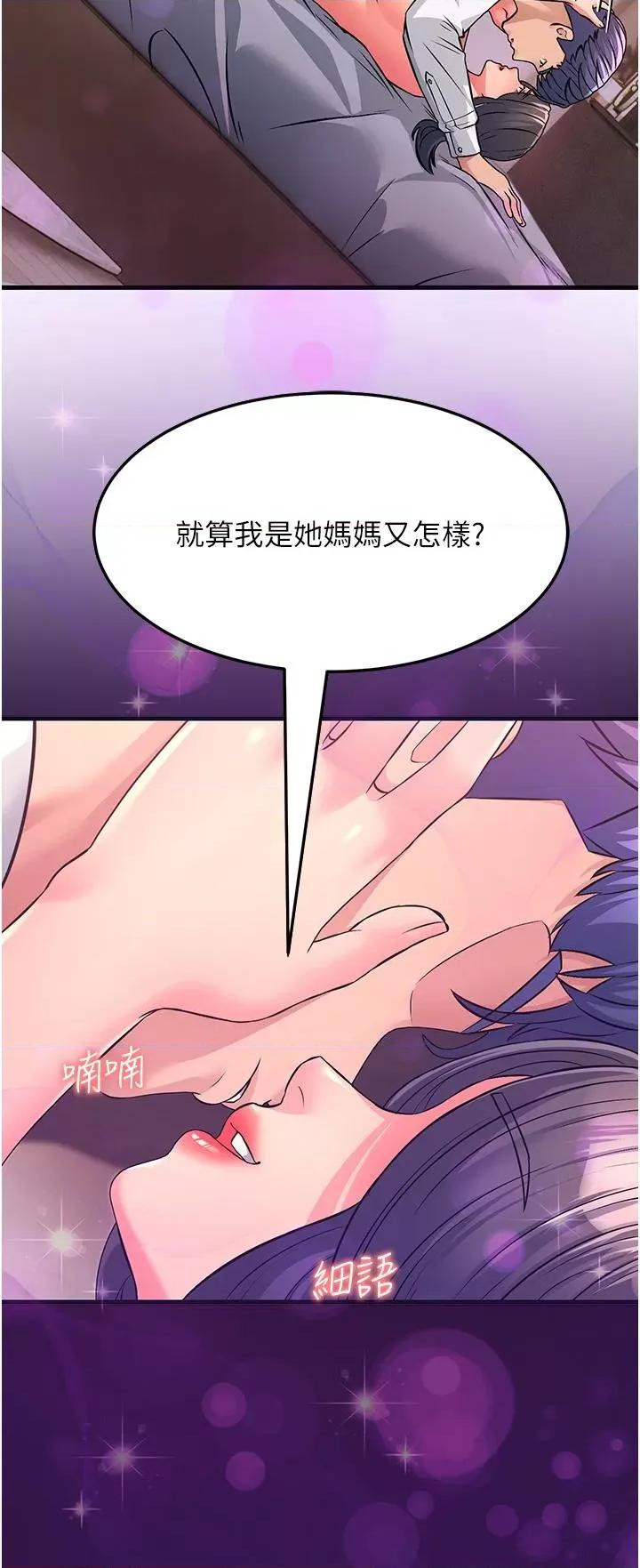 跑友变岳母 跑友变岳母-第3话 妳女儿满足不了我 第41页