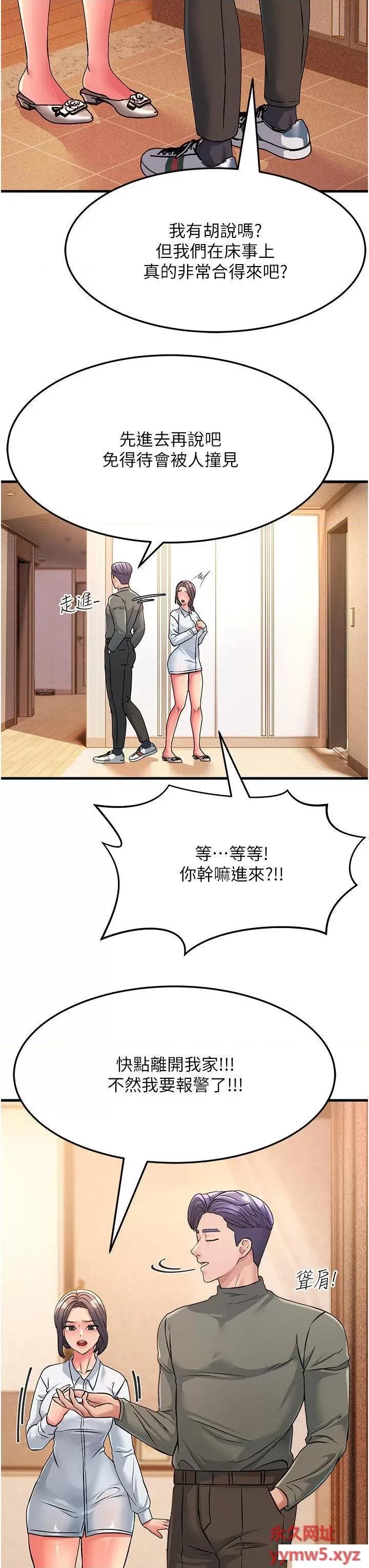 跑友变岳母 跑友变岳母-第4话 还要来第四次?! 第39页