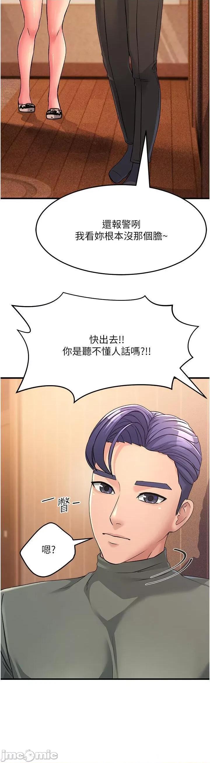 跑友变岳母 跑友变岳母-第4话 还要来第四次?! 第40页