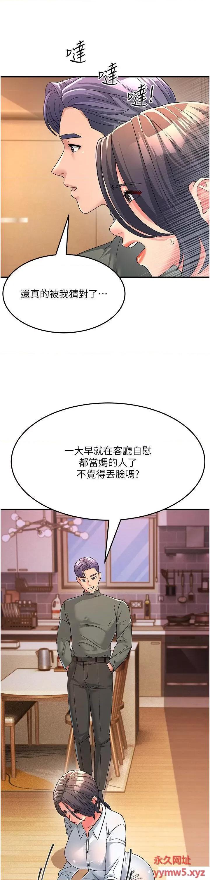 跑友变岳母 跑友变岳母-第4话 还要来第四次?! 第42页