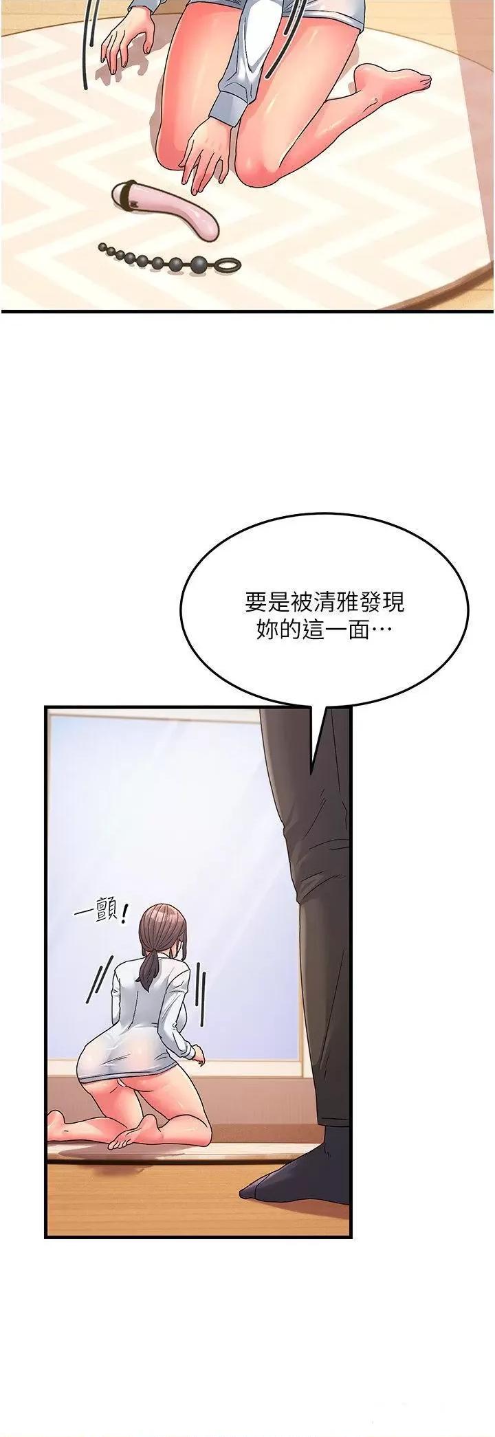 跑友变岳母 跑友变岳母-第4话 还要来第四次?! 第43页