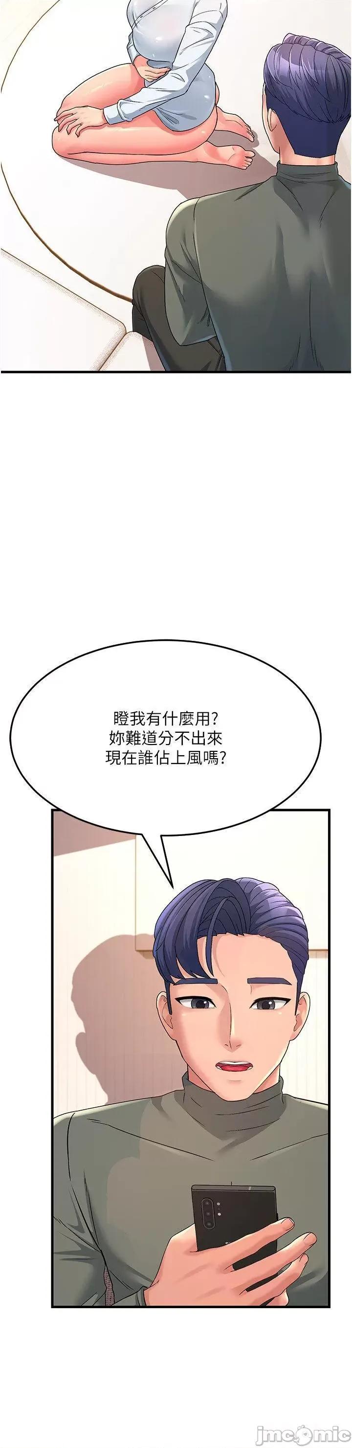 跑友变岳母 跑友变岳母-第4话 还要来第四次?! 第45页