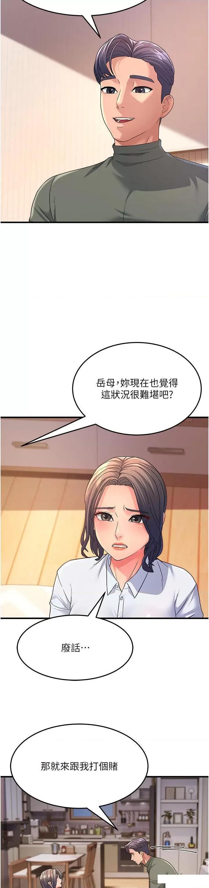 跑友变岳母 跑友变岳母-第4话 还要来第四次?! 第48页