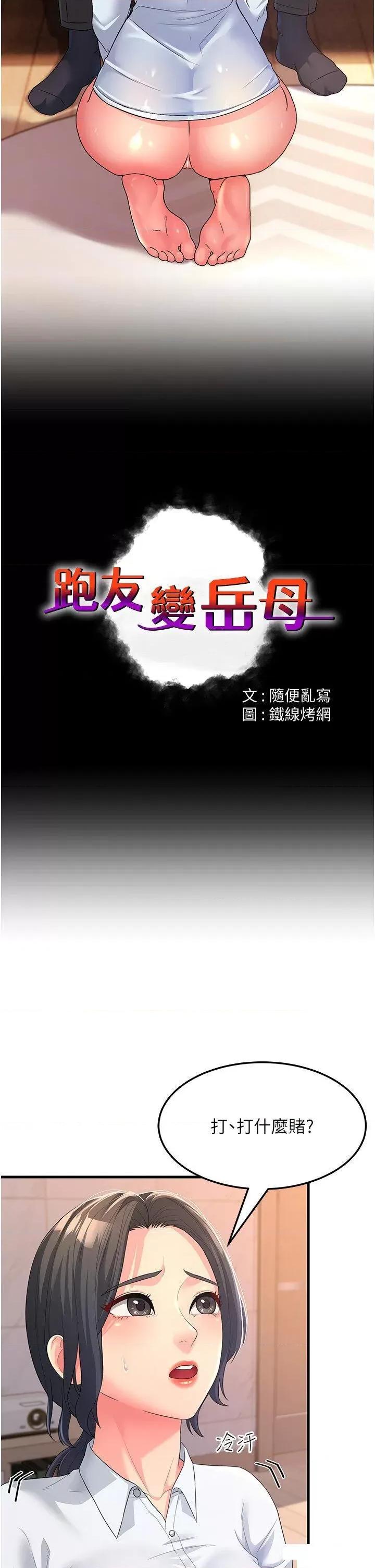 跑友变岳母 跑友变岳母-第5话 自慰给我看 第2页
