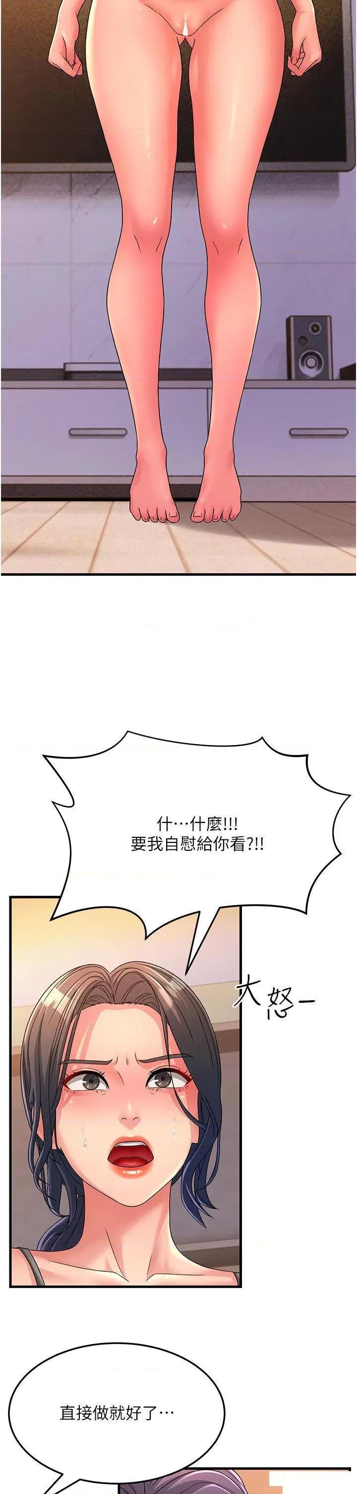 跑友变岳母 跑友变岳母-第5话 自慰给我看 第31页