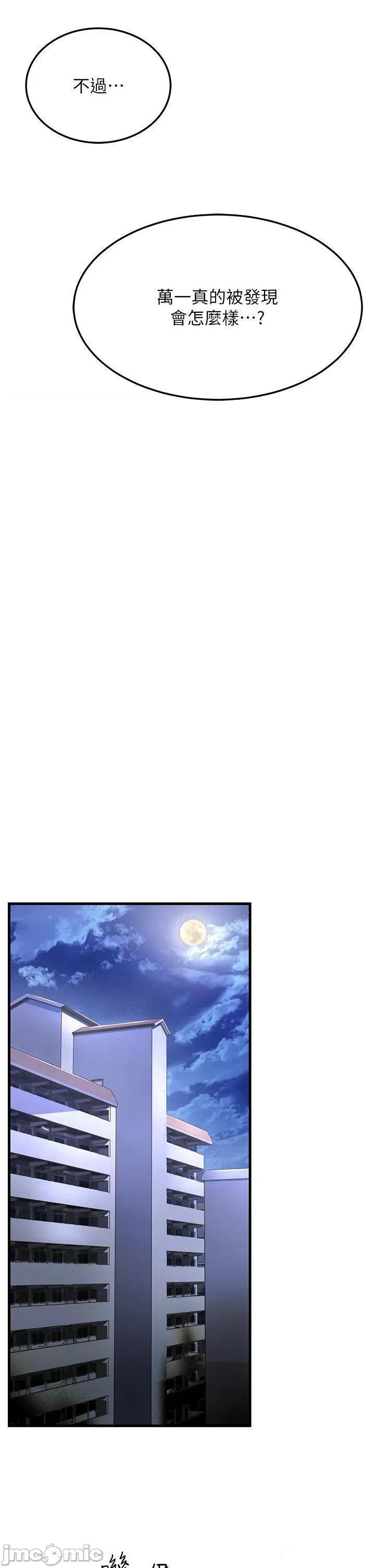 跑友变岳母 跑友变岳母-第6话 开门让大家欣赏 第45页