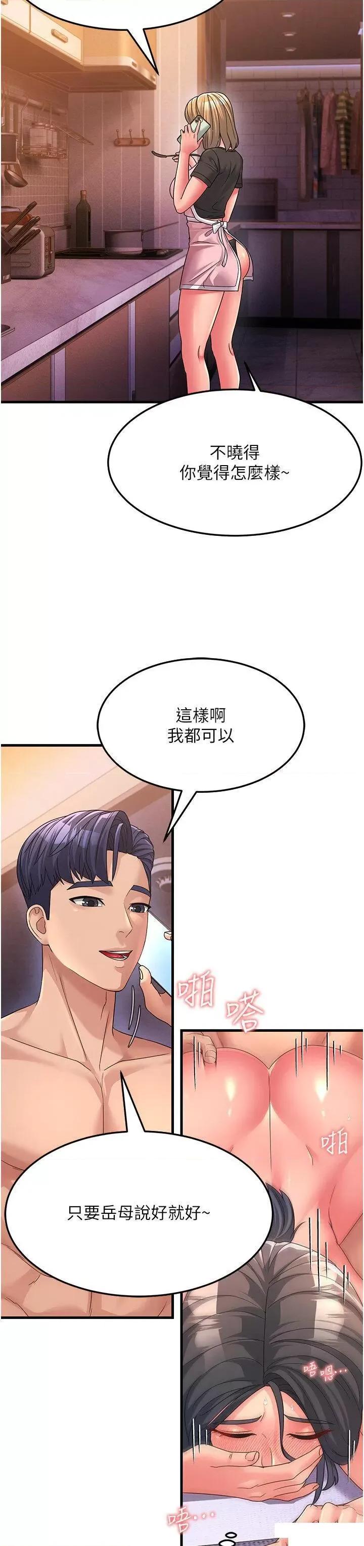 跑友变岳母 跑友变岳母-第7话 我也觉得岳母很优秀! 第33页