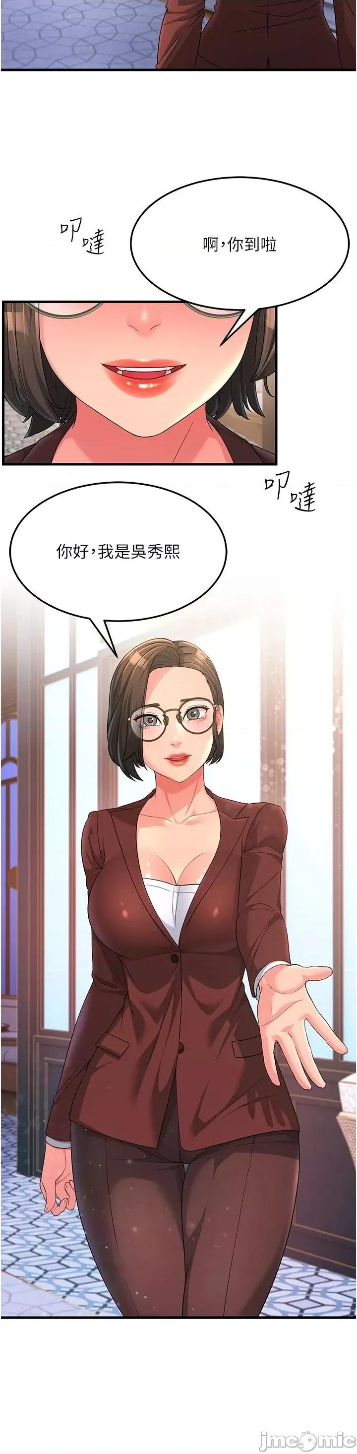 跑友变岳母 跑友变岳母 08 第26页