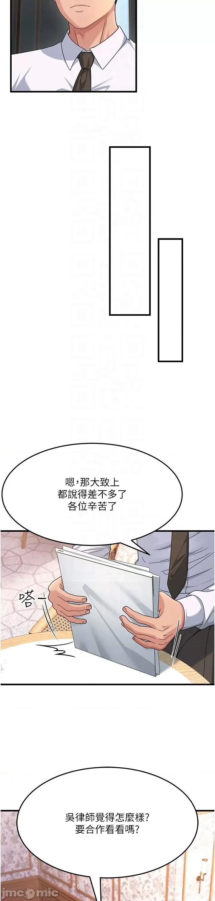 跑友变岳母 跑友变岳母 08 第29页