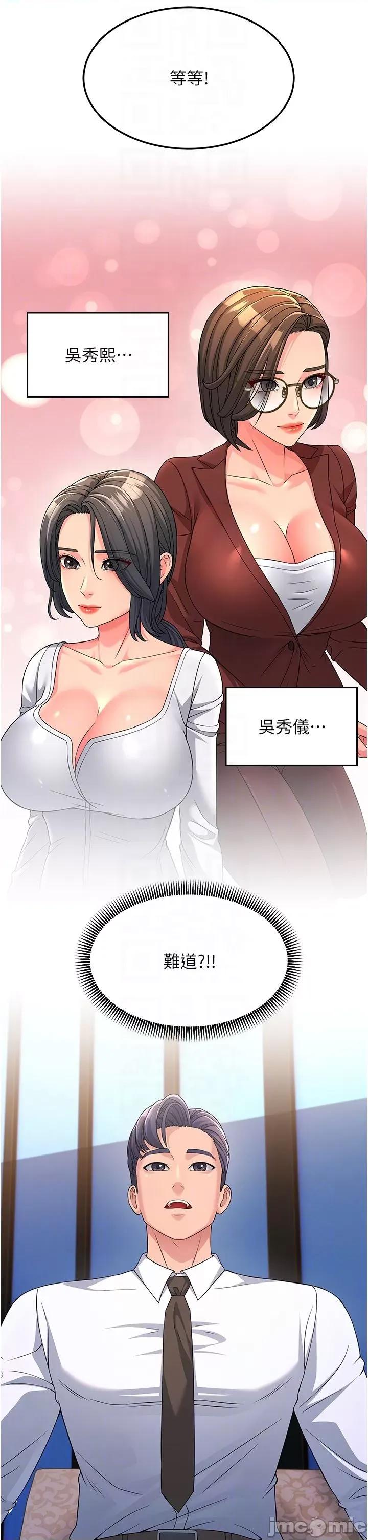 跑友变岳母 跑友变岳母 08 第33页