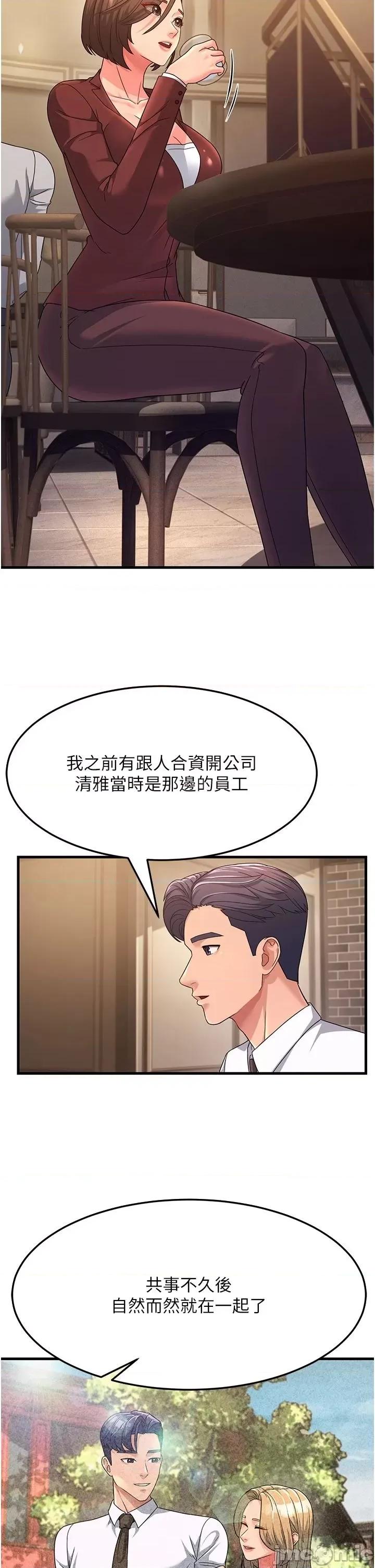 跑友变岳母 跑友变岳母 09 第12页
