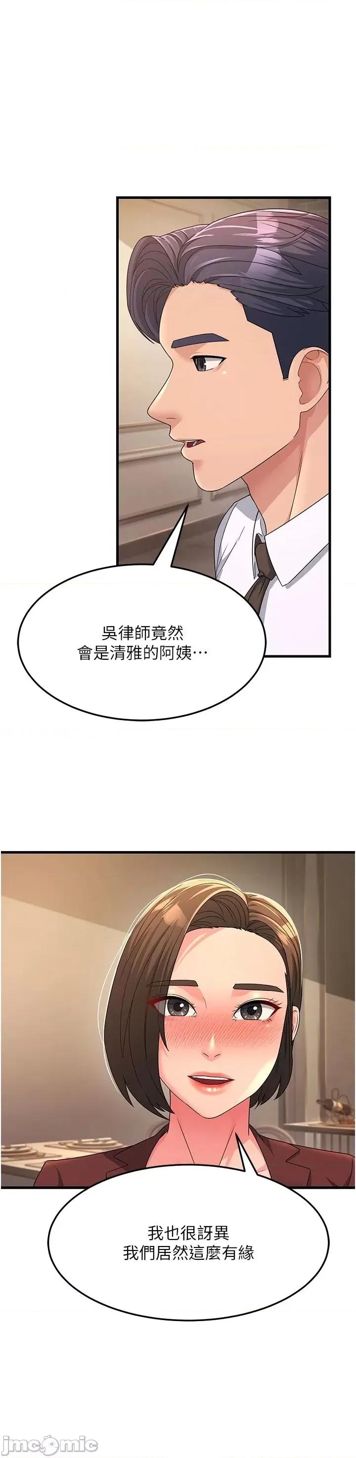 跑友变岳母 跑友变岳母 09 第15页