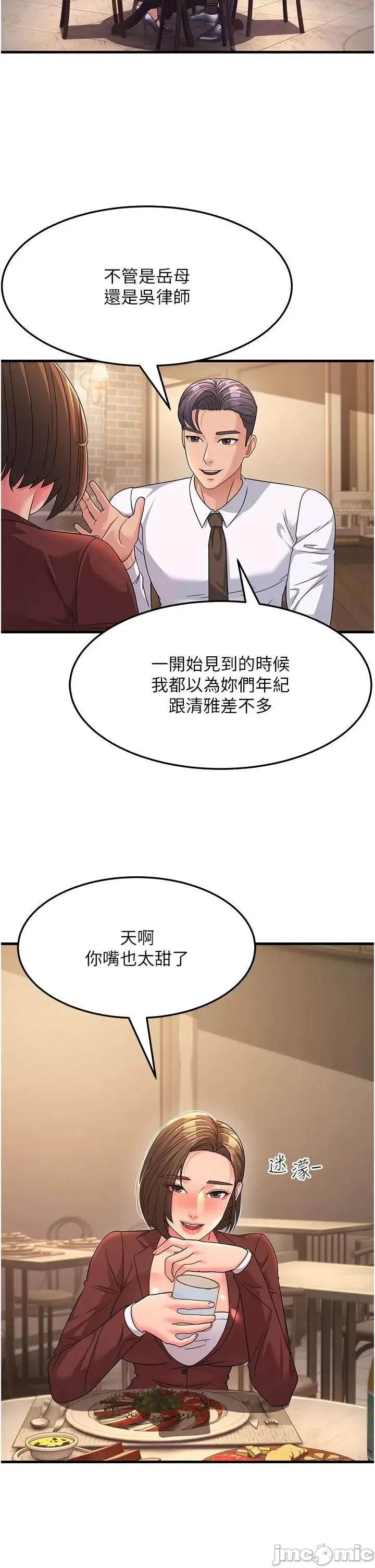 跑友变岳母 跑友变岳母 09 第17页