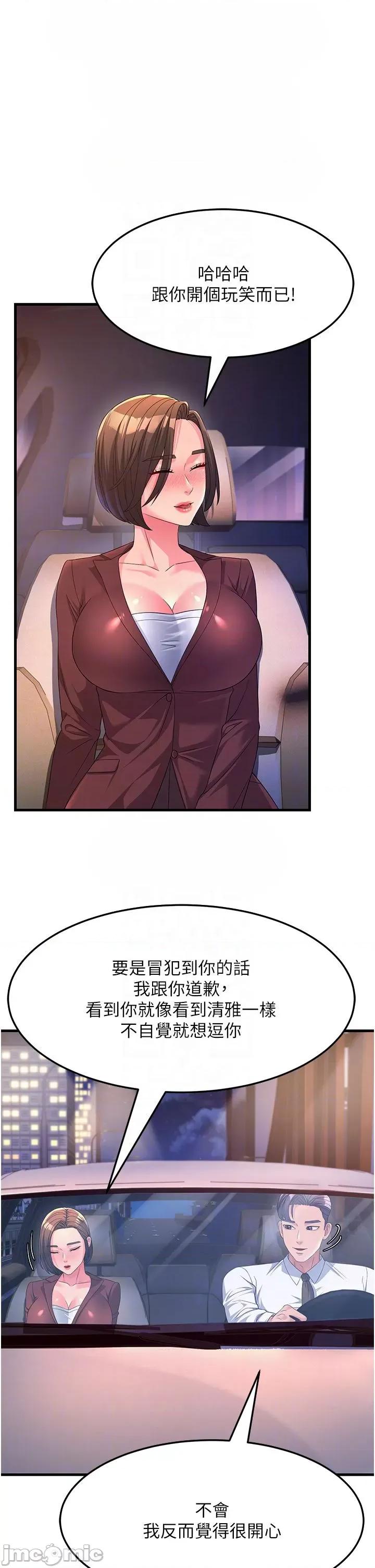 跑友变岳母 跑友变岳母 09 第28页