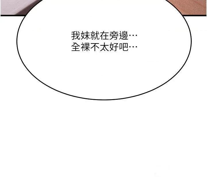 跑友变岳母 跑友变岳母第10话 在妹妹旁边被男人上 第5页