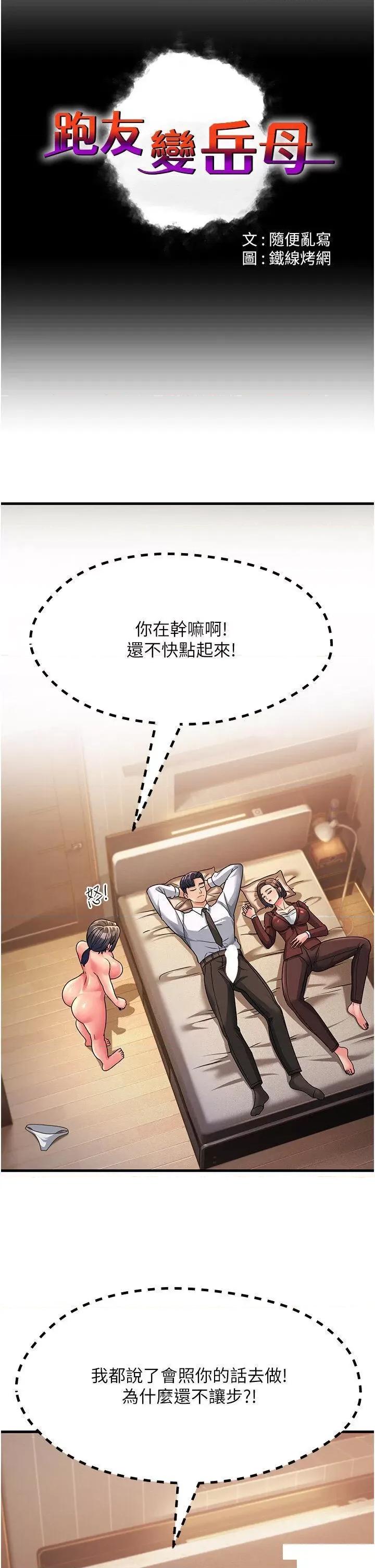 跑友变岳母 跑友变岳母第10话 在妹妹旁边被男人上 第16页